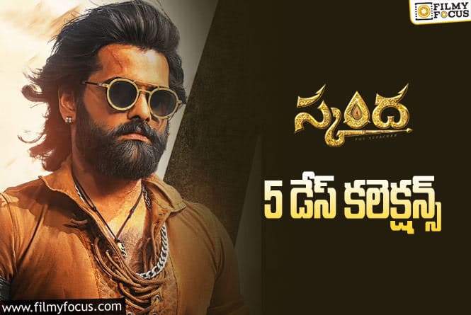 Skanda Collections: ‘స్కంద’ 5 రోజుల్లో ఎంత కలెక్ట్ చేసిందంటే