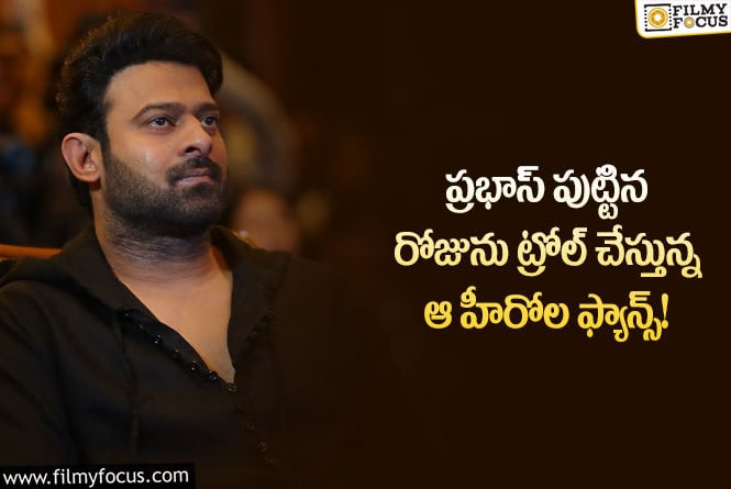 Prabhas: ఎవరివి వాళ్లే తెచ్చుకోవాలంట.. మరీ ఇంత దారుణమా..!