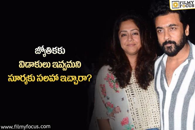 Suriya, Jyothika: జ్యోతిక రెండు సార్లు పెళ్లి చేసుకున్నారా?