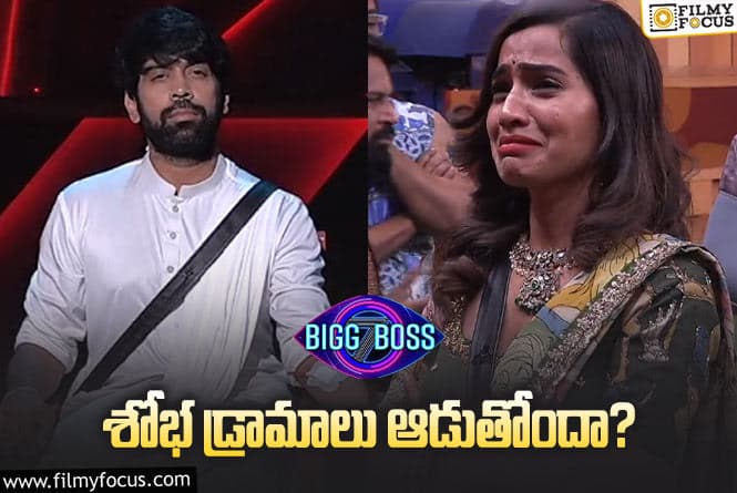 Bigg Boss 7 Telugu: హింట్స్ అర్దం అవుతాయా ? సందీప్ వెళ్లిపోయాక లైవ్ లో ఏం జరిగిందంటే.?