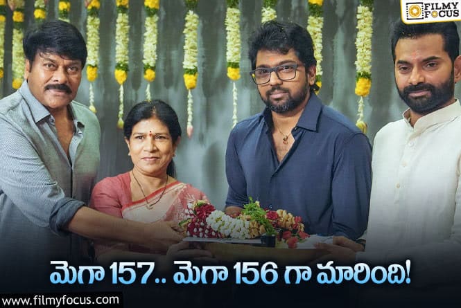 Mega 156: వైరల్ అవుతున్న మెగా 156 పోస్టర్..!