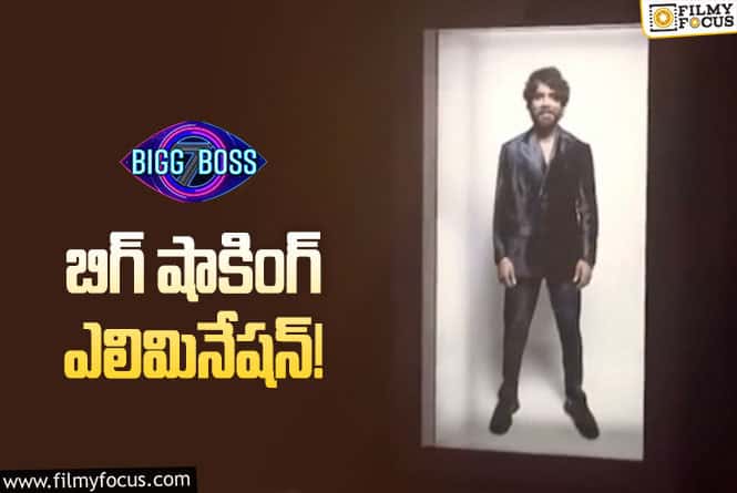 Bigg Boss 7 Telugu: నాగార్జున హోలోగ్రామ్ దర్శినితో హౌస్ లోకి ఎంట్రీ..! ఎవరిని ఎలిమినేట్ చేస్తున్నారు?