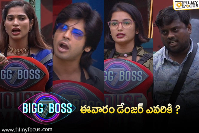 Bigg Boss 7 Telugu: బిగ్ బాస్ వీకెండ్ ఇచ్చే ట్విస్ట్ ఇదేనా ? అసలు ఏం జరగబోతోందంటే.?