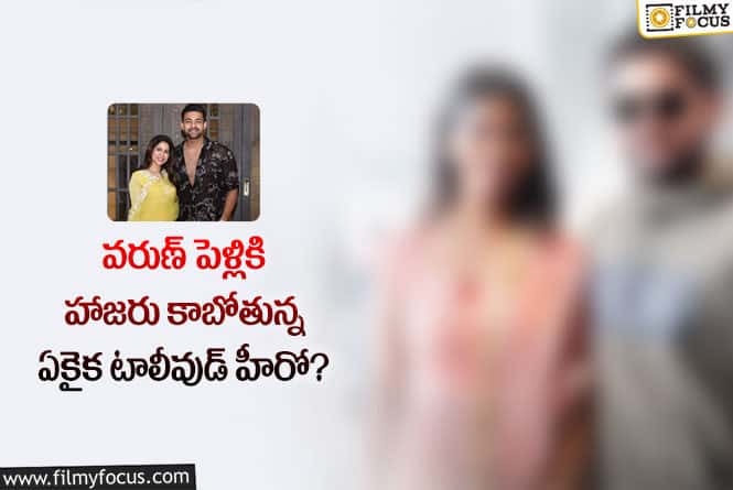 Varun, Lavanya: వరుణ్ పెళ్లి కోసం బస్సులో బయలుదేరిన నితిన్.. ఫోటో వైరల్!