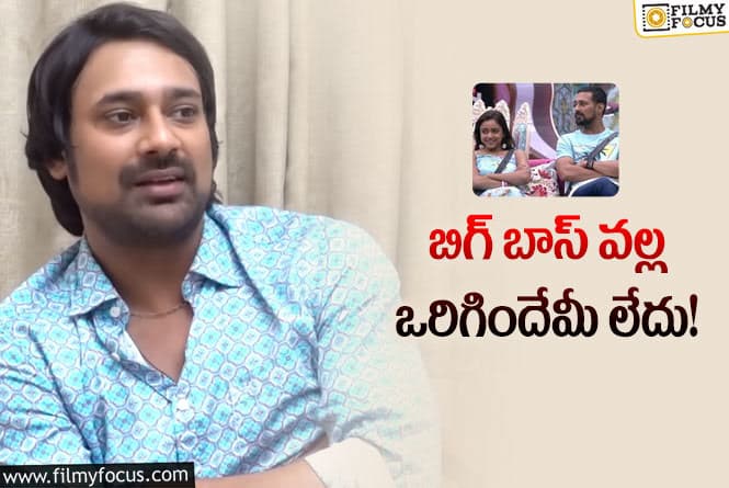 Varun Sandesh: బిగ్ బాస్ కారణంగా చాలా ఇబ్బందులు పడ్డాము!