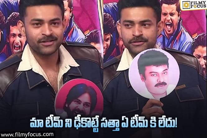 Varun Tej: వారికి స్ట్రాంగ్ కౌంటర్ ఇచ్చిన వరణ్ తేజ్