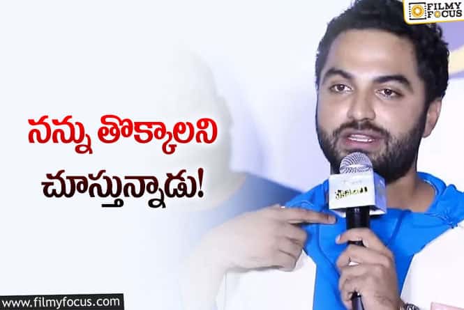 Vishwak Sen: విశ్వక్ సేన్ కాంట్రవర్సియల్ కామెంట్స్!