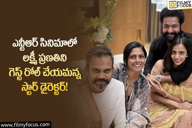 Pranati, Jr NTR: ఒక్కమాటతో షాక్ ఆ స్టార్ డైరెక్టర్ కు  ఇచ్చిన ఎన్టీఆర్!