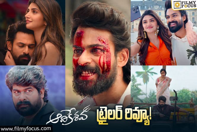 Aadikeshava Trailer Review: అయోథ్యలో ఉండే రాముడు కాదు.. రావణాసురుడు కొలిచే ఆది కేశవుడు