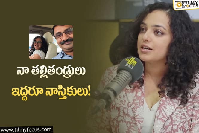 Nithya Menen: కానీ నాలో దైవ భక్తి ఎవరి ప్రమేయం లేకుండానే వచ్చేసింది: నిత్యా మీనన్