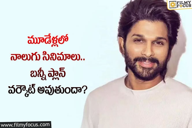 Allu Arjun: సినిమాల విషయంలో వేగం పెంచుతున్న బన్నీ.. ప్లాన్ ఇదేనంటూ?