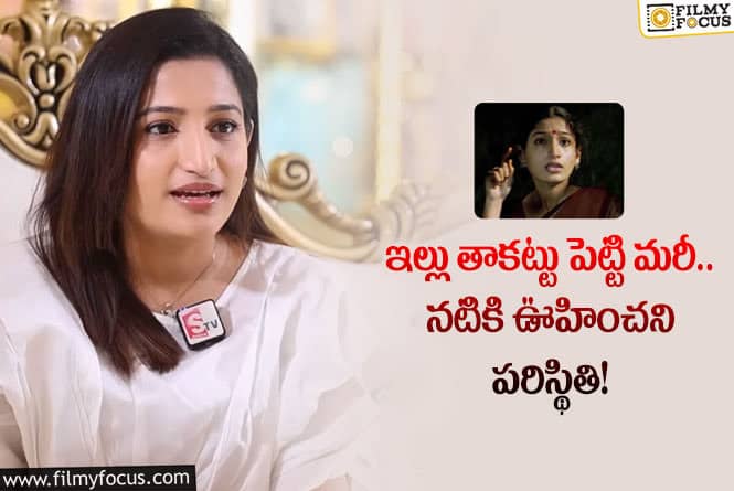 Santhoshi Srikar: ‘నువ్వొస్తానంటే నేనొద్దంటానా’ పని మనిషి అలాంటి పరిస్థితుల్లో ఉందట..!