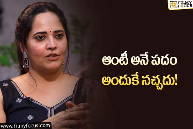 Anasuya: అలాంటి వారంతా నా దృష్టిలో రేపిస్టులే!