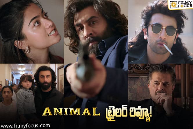 Animal Trailer Review: ‘అర్జున్ రెడ్డి’ ఛాయలు ఉన్నాయి… కానీ పర్వాలేదు..!