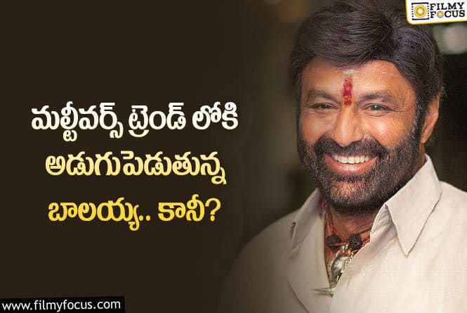 Balakrishna: ఆ యంగ్ డైరెక్టర్ కు బాలయ్య ఓకే చెబుతారా.. అలాంటి మూవీలో నటిస్తారా?