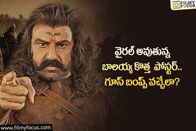 Balakrishna: బాలయ్య కొత్త పోస్టర్ మామూలుగా లేదుగా.. ఏమైందంటే?