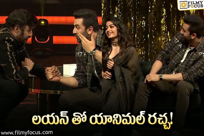 Unstoppable Season 3: రష్మికకు ప్రపోజ్ చేసిన బాలయ్య?