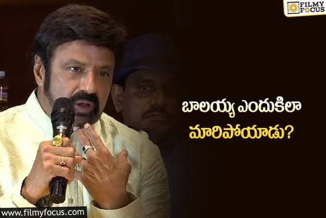 Balayya Babu: ఐ డోంట్ కేర్‌… ఇప్పుడు ఇదీ.. నందమూరి కుటుంబంలో గ్యాప్ పెరుగుతోందా?