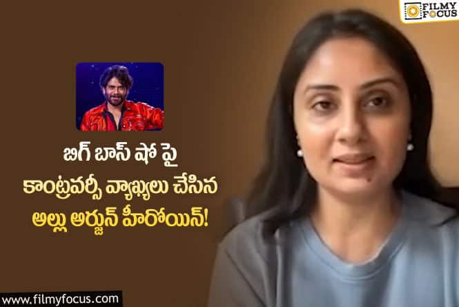 Bhanu Sri Mehra: బిగ్ బాస్ షోని జనాలు ఎలా చూస్తున్నారో ఇప్పటికీ అర్థం కావడంలేదు: భానుశ్రీ మెహ్రా