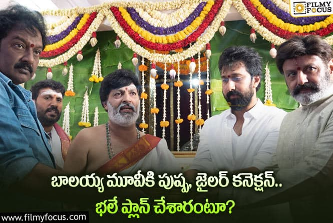 Balayya Babu: బాలయ్య మూవీకి పని చేస్తున్న బడా టెక్నీషియన్స్.. ఎక్కడా తగ్గట్లేదుగా!