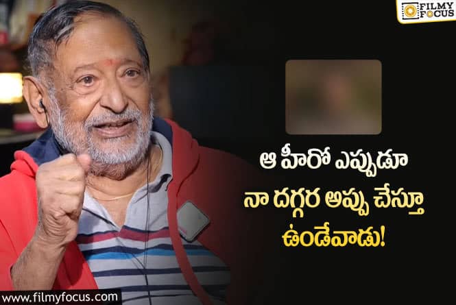 Chandra Mohan: నా దగ్గర అప్పు చేస్తే ఆ హీరో కి బాగా కలిసి వస్తుందట: చంద్రమోహన్