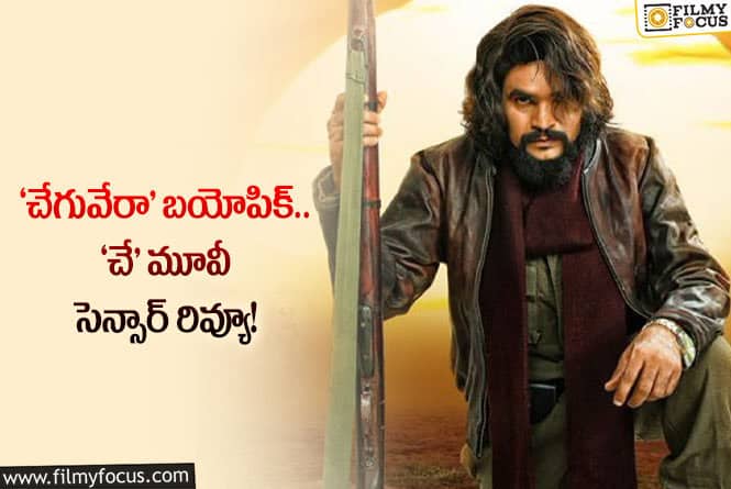 Che Movie: సెన్సార్ పూర్తి చేసుకున్న ‘చే’.. ఎలా ఉందంటే?