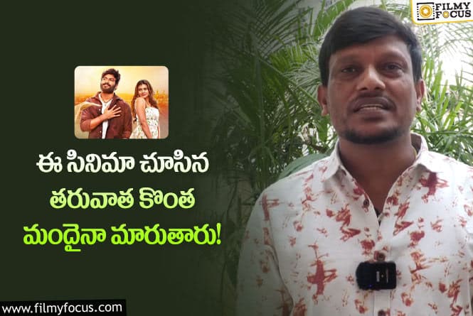 Maresh Sivan: థియేటర్ నుంచి బయటకు వచ్చిన తరువాత కూడా అదే ట్రాన్స్‌లో ఉంటారు : మారేష్ శివన్