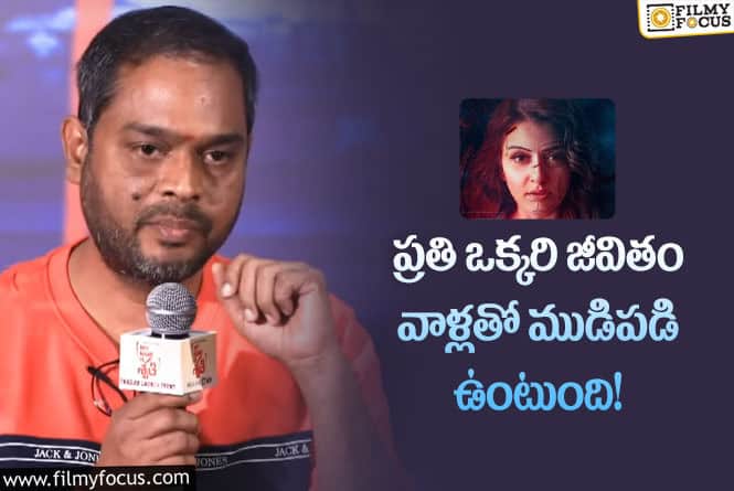 Omkar Srinivas: సినిమాలో ట్విస్ట్ ఎవరు ఊహించలేరు : దర్శకుడు ఓంకార్ శ్రీనివాస్