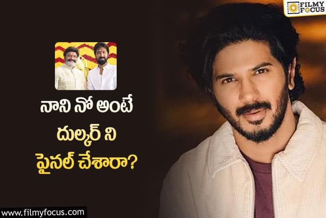 Dulquer Salmaan: బాలయ్య- బాబీ కాంబో.. దుల్కర్ ఎంట్రీ వెనుక అంత కథ ఉందా?