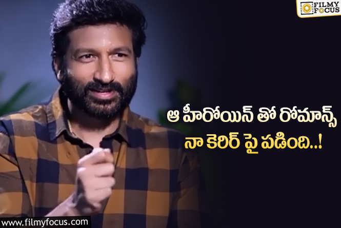 Gopichand: ఇప్పుటికి ఆ సినిమాలో ఆ సీన్ వస్తే తలెత్తుకోలేకపోతున్నాను..!