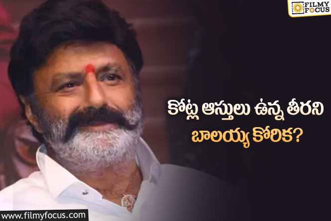 Balakrishna: బాలయ్య కోరికను మోక్షజ్ఞ అయినా తీరుస్తారా?