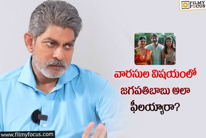 Jagapathi Babu: వారసులు లేరనే బాధ నాన్నకు ఉండేది: జగపతి బాబు