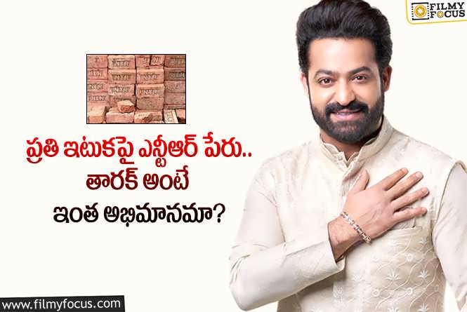 Jr NTR: ఈ ఎన్టీఆర్ ఫ్యాన్ చూపించిన అభిమానానికి ఆశ్చర్యపోవాల్సిందే!