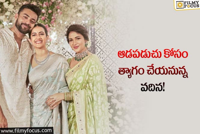 Lavanya, Niharika: అడపడుచుకోసం ఏ వదినా చేయని త్యాగం చెయ్యబోతున్న లావాణ్య ..!