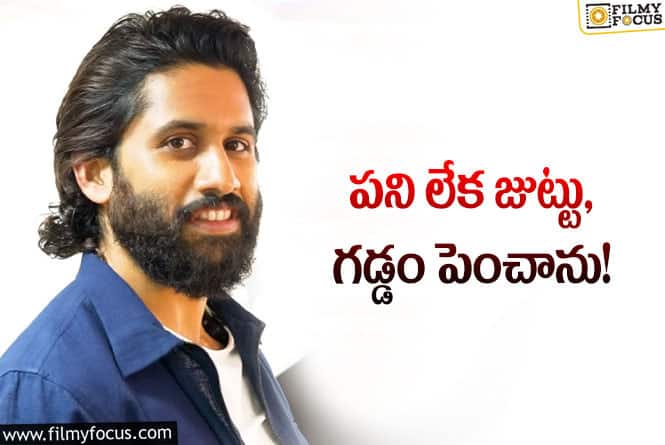 Naga Chaitanya: యూట్యూబ్ ఛానల్ ప్రారంభించిన నాగ చైతన్య!