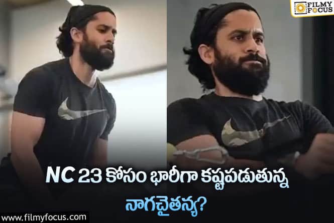 Naga Chaitanya: జిమ్ లో భారీగా వర్కౌట్స్ చేస్తున్న చైతన్య..ఫోటో వైరల్!