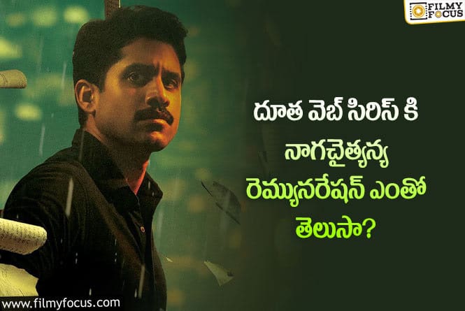 Naga Chaitanya: వెబ్ సిరిస్ కి నాగచైత్యన్య తీసుకున్న రెమ్యునరేషన్  ఎంతో తెలిస్తే షాక్ అవుతారు..!