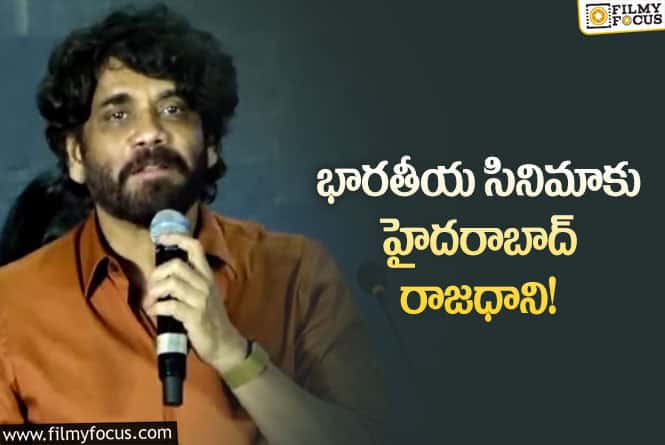 Nagarjuna: సౌత్ ఇండస్ట్రీని ఇండియా ఫాలో అవుతుంది!