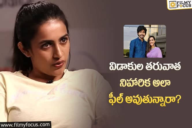 Niharika: నిహారికకు ఇష్టం లేకపోయిన పెళ్లి బలవంతంగా చేశారా ?