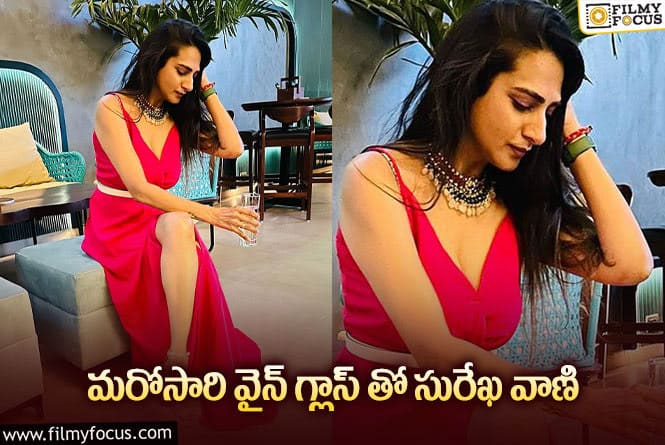 Surekha Vani: హాట్ టాపిక్ గా మారిన సురేఖ వాణి లేటెస్ట్ ఫోటో!