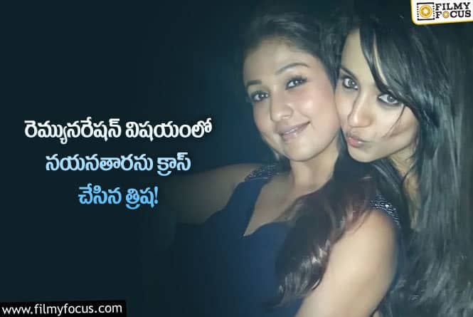 Trisha: రెమ్యూనరేషన్ భారీగా పెంచిన త్రిష?