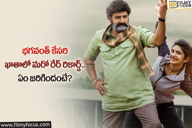 Balakrishna: అరుదైన రికార్డును సొంతం చేసుకుంటున్న బాలయ్య.. ఏమైందంటే?