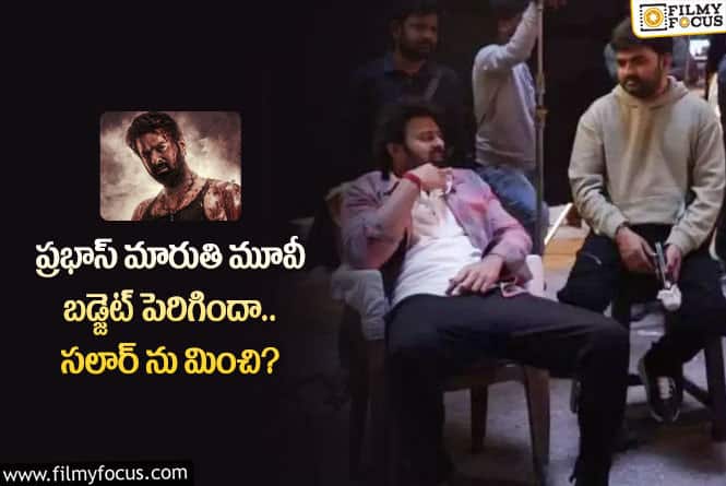 Prabhas, Maruthi: ప్రభాస్ మారుతి మూవీ బడ్జెట్ పెరగడానికి కారణాలివేనా?