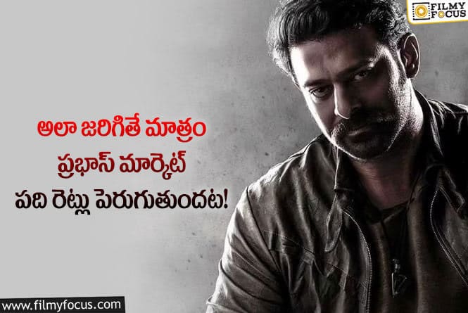 Prabhas: సలార్ విషయంలో అలా జరిగితే ప్రభాస్ నంబర్ వన్ అవుతారా?