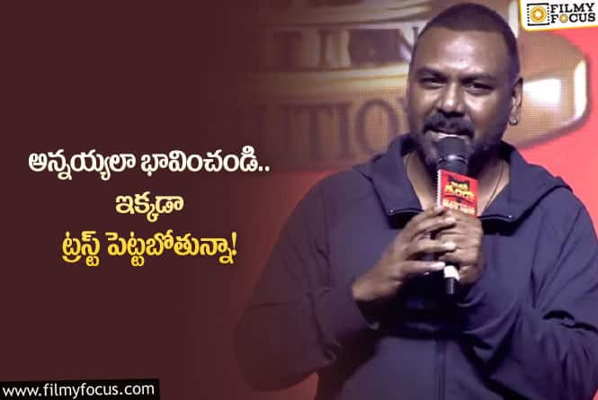 Raghava Lawrence: నన్ను మీ అన్నయ్యలా భావించండి.. లారెన్స్ కామెంట్స్ వైరల్!