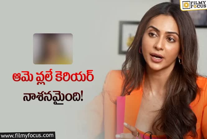 Rakul Preet: రకుల్ ప్రీత్ సింగ్ షాకింగ్ కామెంట్స్!