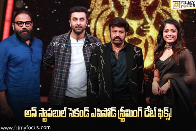 Ranbir Kapoor, Balakrishna: యానిమల్ తో లయన్ రచ్చ చేయబోయేది ఆ రోజే?