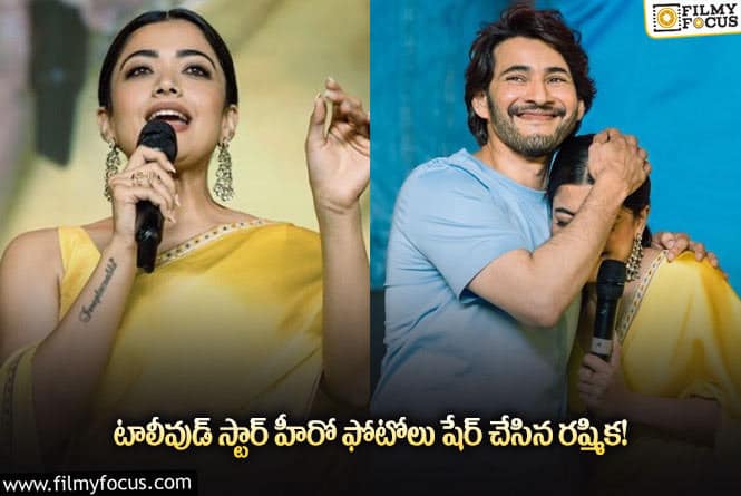 Rashmika: వైరల్ అవుతున్న రష్మిక మందన్నా ఫోస్ట్..!