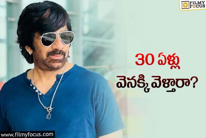 Ravi Teja: రవితేజ కొత్త సినిమా… బ్లాక్‌బస్టర్‌ కాన్సెప్ట్‌కి ఓకే చెప్పాడా?