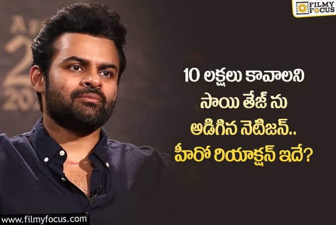 Sai Dharam Tej: విరూపాక్ష సీక్వెల్ పై స్పందించిన సాయి తేజ్